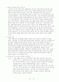 동북아시아 정세에 따른 우리의 대응방안 5페이지