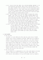 동북아시아 정세에 따른 우리의 대응방안 6페이지