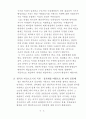 북한이란 존재의 실체와 이중성에 대한 연구 2페이지