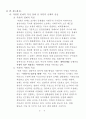 북한이란 존재의 실체와 이중성에 대한 연구 4페이지