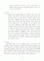 어떻게 싸울 것인가의 개념, 중요성, 그리고 적용 4페이지