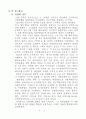 역대정부의 군사혁신 추진실태 분석 및 평가 2페이지
