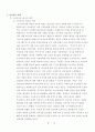 인지전의 개념과 사례 3페이지