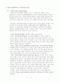 정치적 관점에서의 군 전문직업주의 유형에서 구, 신 직업주의 2페이지