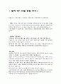 [2022 최종합격 서울의료원 간호사 자기소개서 및 면접 후기] 5페이지