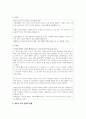 [사회문제] 최근 이슈되고 있는 사회문제 중 관심 있는 분야 조사하기 4페이지