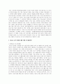[사회문제] 최근 이슈되고 있는 사회문제 중 관심 있는 분야 조사하기 5페이지