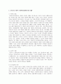 [사회복지] 로저스의 인본주의이론이 발생한 배경과 개념에 관해서 설명하시고, 로저스의 이론이 사회복지실천에 미친 영향에 관하여 서술하시오 5페이지