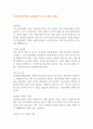 경북대학교병원 공채합격 자기소개서 예문 1페이지