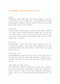 (주)삼진엘앤디 신입사원 합격대비 자기소개서 1페이지