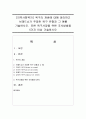 [지역사회복지] 욕구의 개념에 대해 정리하고 브래드쇼가 주장한 욕구 유형과 그 예를 기술하시오. 또한 욕구사정을 위한 조사방법을 5가지 이상 기술하시오 1페이지