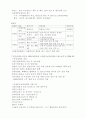 안전관리담당자 전문과정 과제물 3페이지