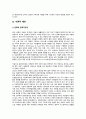 문화다양성 교육이 사회복지학과 대학생의 문화적 역량에 미치는 영향에 관한 연구 3페이지