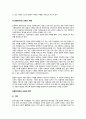 문화다양성 교육이 사회복지학과 대학생의 문화적 역량에 미치는 영향에 관한 연구 6페이지