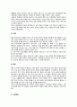 문화다양성 교육이 사회복지학과 대학생의 문화적 역량에 미치는 영향에 관한 연구 8페이지