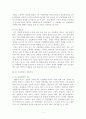 4차 산업혁명과 산업복지 -우리는 무엇을 어떻게 대비해야 하는가?- 4페이지
