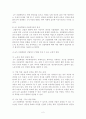 4차 산업혁명과 산업복지 -우리는 무엇을 어떻게 대비해야 하는가?- 5페이지