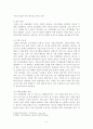 4차 산업혁명과 산업복지 -우리는 무엇을 어떻게 대비해야 하는가?- 8페이지