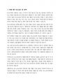 자기 소개서 - NC소프트 2페이지