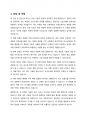 자기 소개서 - NC소프트 5페이지