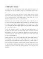 자기 소개서 - 현대 건설 8페이지