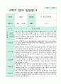 발달평가 2학기  만 2세 10명 8페이지