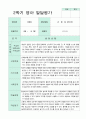 발달평가 2학기  만 2세 10명 10페이지