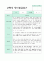 발달평가 2학기  만 2세 10명 1페이지