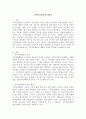 지역아동센터에 대하여 2페이지