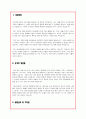 생활지원사 자기소개서-노인맞춤돌봄서비스 2페이지
