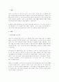 아동기 인지 발달 내에서 논리적 사고 시작의 필요한 개념 습득에 대해 서술하시고 개념 중 한 가지를 선택하여 구체적인 예를 설명하시오. 2페이지