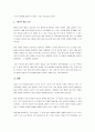 아동기 인지 발달 내에서 논리적 사고 시작의 필요한 개념 습득에 대해 서술하시고 개념 중 한 가지를 선택하여 구체적인 예를 설명하시오. 4페이지
