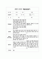만2세 9월~2월 부모상담일지 (교사,부모의견 정리) 3페이지