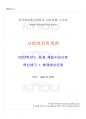 2023년 사회복지학개론 동계계절시험 핵심체크 1페이지