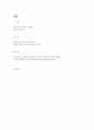 청년실업의 근본적 해결방안으로서 청년수당 2페이지