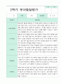 발달평가 2학기 만 4세 17명 7페이지