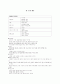 고위험 임신 간호 - 임신성 고혈압, 당뇨병 등 7페이지