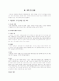 항암화학요법 6페이지