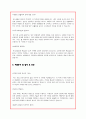 산업간호사 자기소개서 4페이지