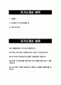 (초등돌봄전담사 자기소개서 합격예문) 초등돌봄전담사 자소서 합격예문 돌봄전담사 자소서 교육청 교육공무직 초등돌봄전담사지원동기 주요경력 및 직무수행계획 등 기타 자기소개 2페이지
