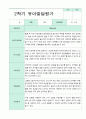 발달평가 2학기 만 5세 19명 9페이지