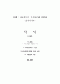 아동발달의 기본원리에 대해서 정리하시오 1페이지