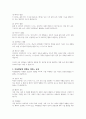 아동발달의 기본원리에 대해서 정리하시오 3페이지