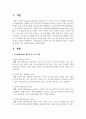 [인간관계론] 조하리(Johari) 창문의 네 가지 영역을 제시하고 각 영역과 관련한 인간 유형에 대하여 설명하시오 2페이지
