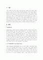 [영아발달] 초기 애착형성에서 부모의 역할과 중요성을 설명하고, 바람직한 부모역할을 논하시오 2페이지