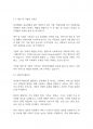 사회복지행정론] 우리나라 사회복지재원의 유형과 내용에 대하여 설명하시오 4페이지