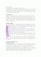 성경의 가족이야기(독서보고서) A++독서보고서 4페이지