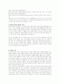 성경의 가족이야기(독서보고서) A++독서보고서 7페이지