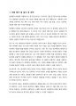 자기 소개서 - 현대 엔지니어링 2페이지