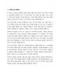 자기 소개서 - 현대 엔지니어링 3페이지